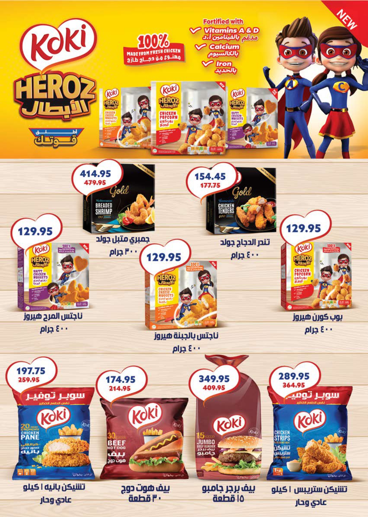 saudi offers from 20oct to 3oct 2025 عروض سعودى من 20 أكتوبر حتى 3 أكتوبر 2025 صفحة رقم 16